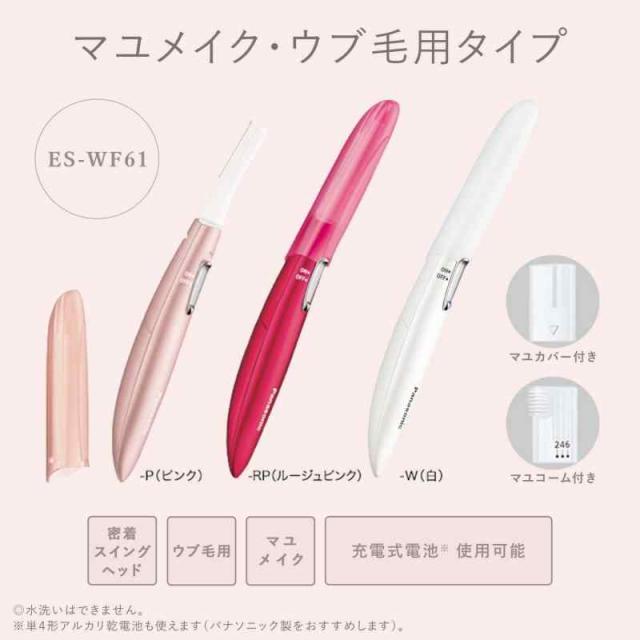 パナソニック フェイスシェーバー フェリエ ウブ毛 眉毛 白 ES-WF61-W (ピンク)