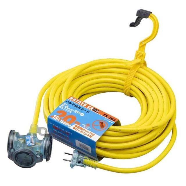 ハタヤ (HATAYA) 2P 延長コード 屋外用 100V型 コード20m 太さ2.0？ コンセント3個 コンセント防雨キャップ パイロットランプ内蔵 エクスバンド 家庭用 工場用 軽作業 FX延長コード FX-203-Y レモンイエローの通販は