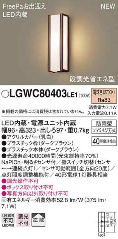 パナソニック(Panasonic) LED ポーチライト 壁直付型 40形 電球色 LGWC80403LE1_1