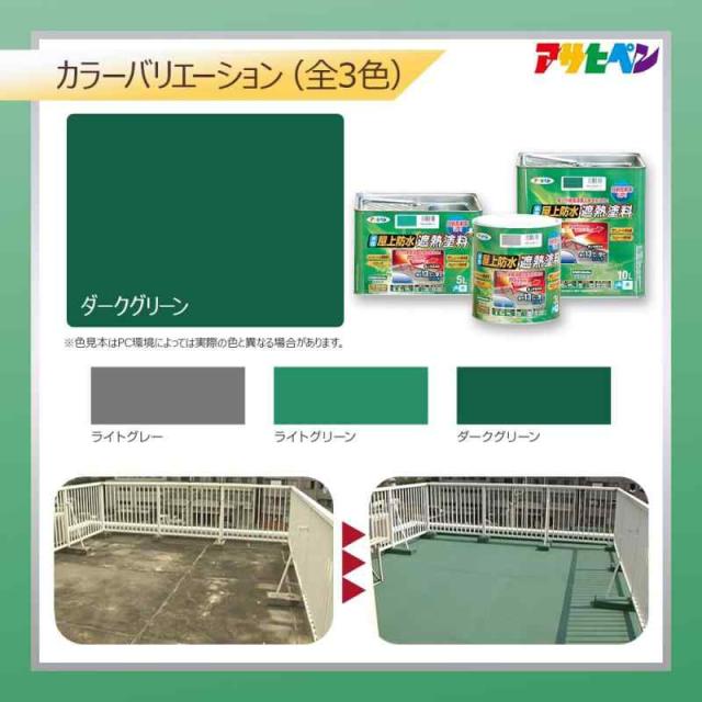 アサヒペン 塗料 ペンキ 水性屋上防水遮熱塗料 (5L, ダークグリーン)_2