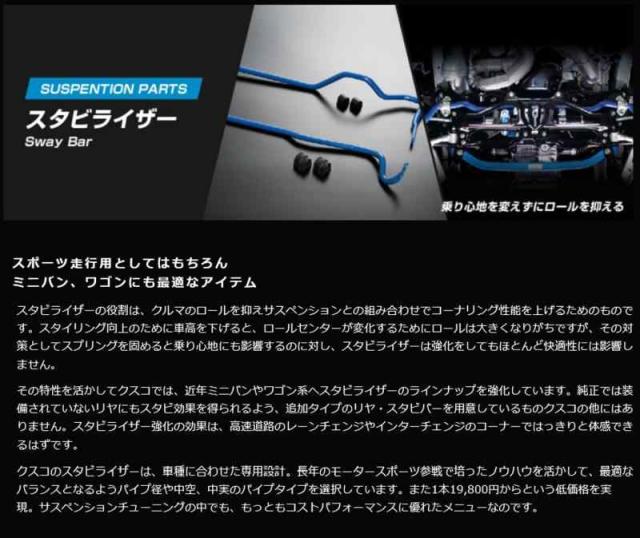 クスコ ( CUSCO )【リヤスタビバー】トヨタ ハイエース 2WD 標準ボディ
