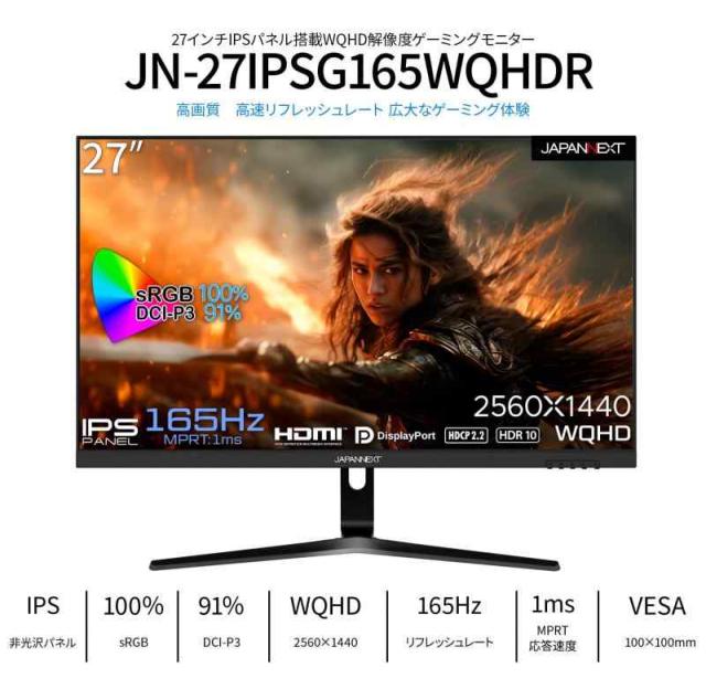 JAPANNEXT 27インチ ゲーミングモニター 165Hz 1ms WQHD JAPANNEXT 27インチ ゲーミングモニター 165Hz 1ms WQHD