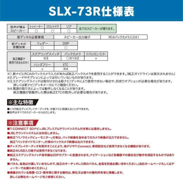ビートソニック(Beat-Sonic) ナビオーディオ取付キット SLX-73R_2