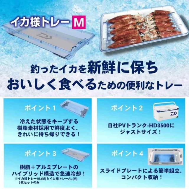 ダイワ(DAIWA) イカ様トレーＡＬ（Ｍ） ３枚セット_1