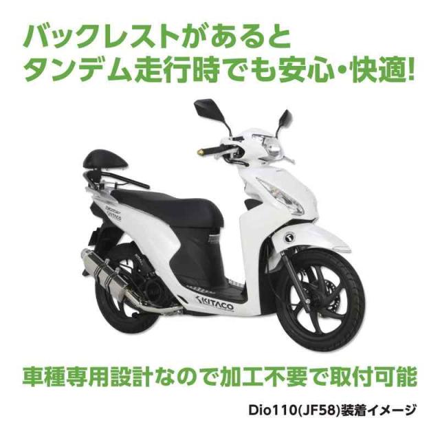 キタコ(KITACO) タンデムバックレスト K・TOUR (ブラック) ディオ110(JF31/JF58/JK03) リード125(JF45/JK12-1000001〜1199999/JK12-1200001〜) SHモード(JF51)等 80-652-_2