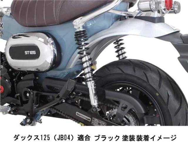 スペシャルパーツ武川 (TAKEGAWA) SP武川 ローダウンリアショックアブソーバー 10mmダウン ブラック 2本セット ダックス125 06-04-0148_1