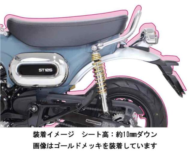 スペシャルパーツ武川 (TAKEGAWA) SP武川 ローダウンリアショックアブソーバー 10mmダウン ブラック 2本セット ダックス125 06-04-0148_2