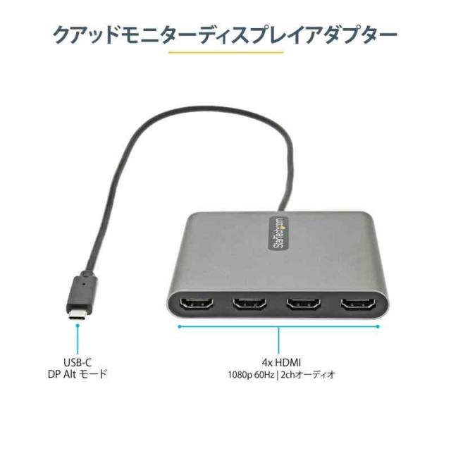 StarTech.com USB-C接続クアッドHDMIディスプレイ変換アダプタ／USB-C - HDMI 4出力コンバータ／1080p 60Hz／USB Type-C接続／HDMI増設アダプタ／Windowsのみ対応 USBC2HD4_2
