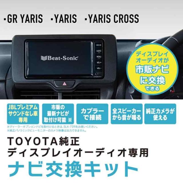 ビートソニック(Beat-Sonic) ナビオーディオ取付キット SLX-73R_1