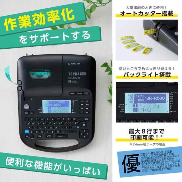 キングジム(Kingjim) ラベルライター「テプラ」PRO SR-R560 (対応ラベル幅:4-24mm幅)