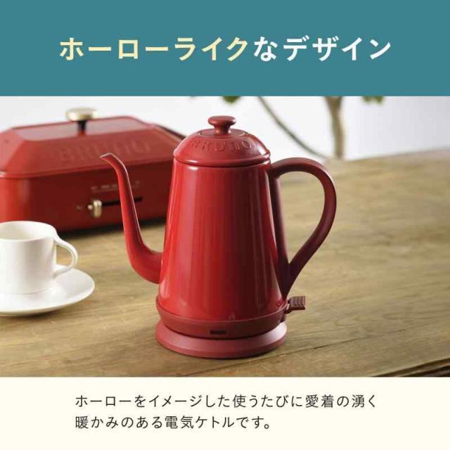 BRUNO ブルーノ ケトル 電気 電気ケトル 最大容量 1.0L 自動電源オフ 空焚き防止 一人暮らし かわいい ステンレスデイリーケトル (ホワイト, 1 L)