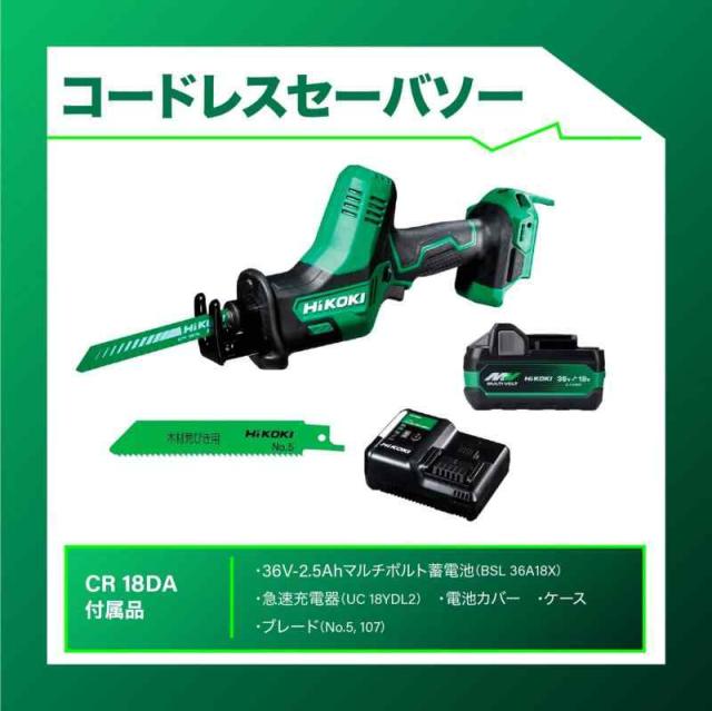 HiKOKI(ハイコーキ) 18V 充電式 セーバーソー レシプロソー CR18DA 