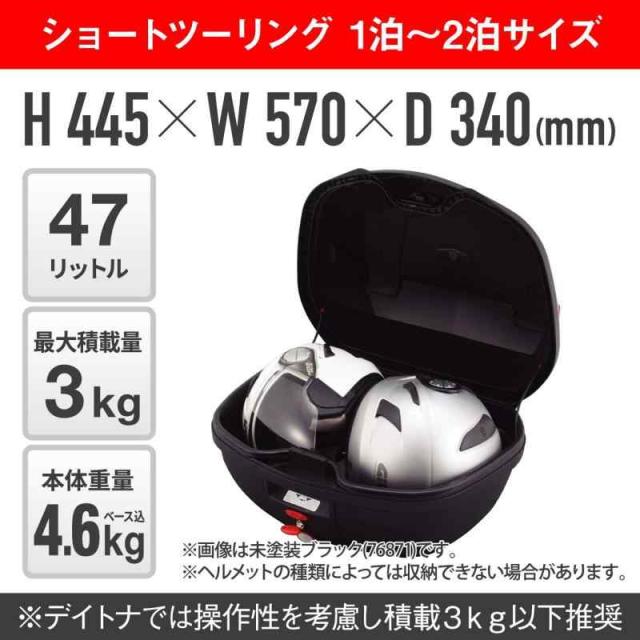 GIVI(ジビ) バイク用 リアボックス モノロック 47L BLADE