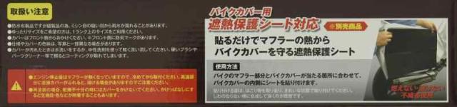 平山産業 防炎バイクカバー 絆 (サイズ:L BOX付)_2