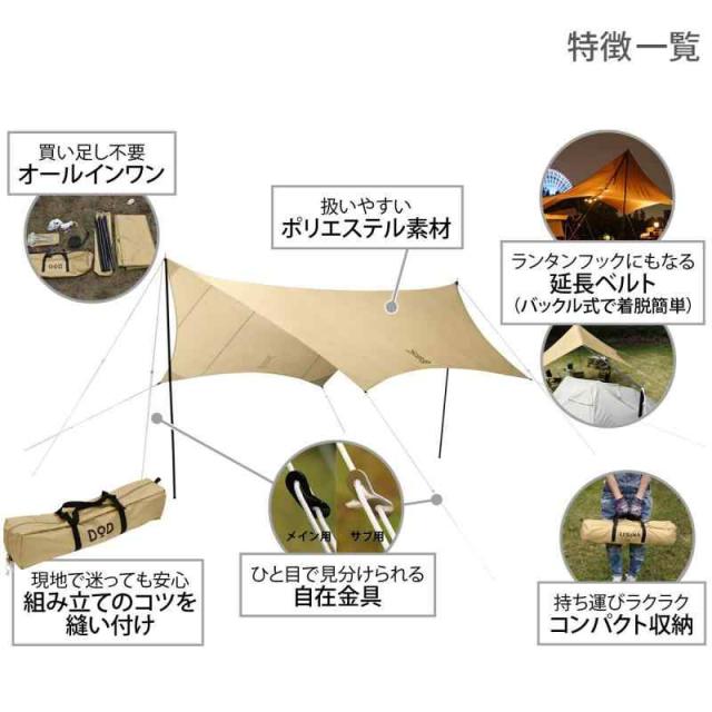 DOD(ディーオーディー) いつかのタープ はじめてでも扱いやすい ベーシックな ヘキサタープ オールインワン 延長テープ 標準付属 UV加工済 (タン)_1