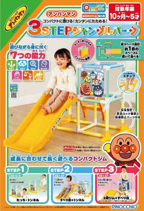 アガツマ(AGATSUMA) アンパンマン 3STEPジャングルパーク(対象年齢：10ヶ月以上)_1