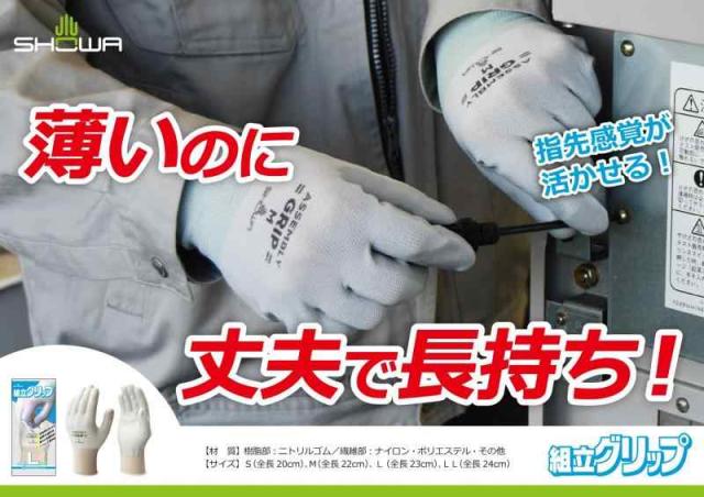 ショーワグローブ 【ケース販売・120双・ニトリル背抜き手袋】No.370 簡易包装 組立グリップ グレー Mサイズ 10双入×12袋_1