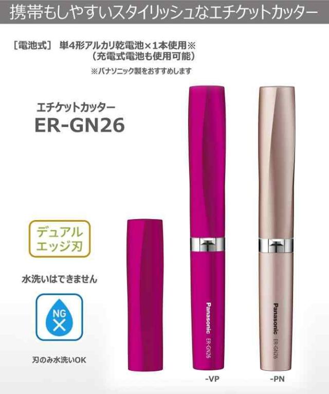 パナソニック エチケットカッター ビビッドピンク ER-GN26-VP_1