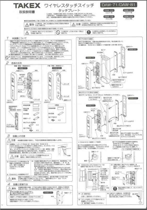 てんちょー専用ページ 竹中エンジニアリング TAKEX 自動ドア タッチスイッチ ワイヤレス