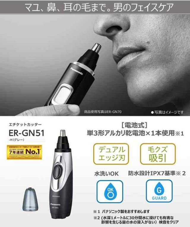 パナソニック 鼻毛カッター エチケットカッター メンズ 眉毛 水洗い ヒゲER-GN51-H_1