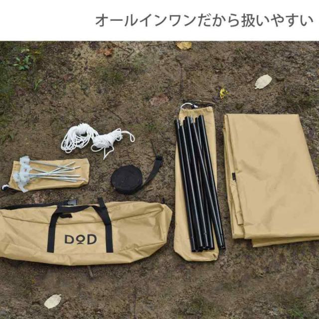 DOD(ディーオーディー) いつかのタープ はじめてでも扱いやすい ベーシックな ヘキサタープ オールインワン 延長テープ 標準付属 UV加工済 (タン)_2