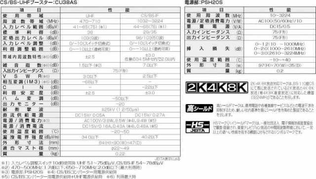 DXアンテナ CS/BS-IF・UHFブース ター [2K・4K・8K対応] CU38AS 【CU43AS後継】