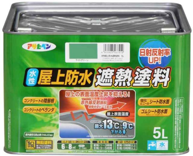 アサヒペン 塗料 ペンキ 水性屋上防水遮熱塗料 (ライトグリーン, 5L)