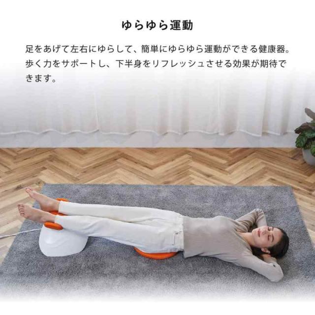 アテックス 健康機器 ルルド ゆらゆら健康器 足 太もも 下腹