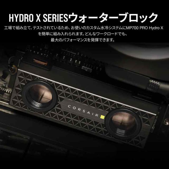 CORSAIR MP700 PRO Hydro X シリーズ 【PCIe Gen5 x4 NVMe 2.0 M.2 SSD】 高密度 TLC NAND 取り付け済みウォーターブロック M.2 2280 DirectStorage 対応 最大 12,400M_2