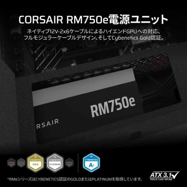 CORSAIR RM750e 2025モデル PC電源ユニット 750W PCIE 5.1 対応 80PLUS Gold認証 ATX 3.1 認証済 フルモジュラー 12V-2x6 ケーブル付属 CP-9020295-JP_1