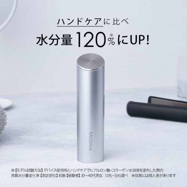 SALONIA サロニア スマートモイスチャーデバイス 美顔器