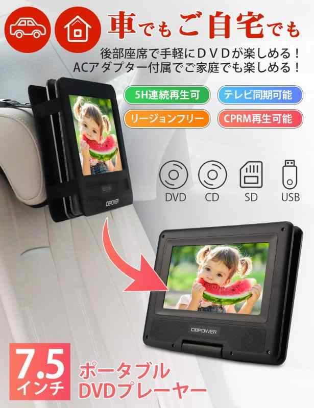 ポータブルDVDプレーヤー 7.5インチ 連続再生 270度回転 リモコン付き 楽天市場】【999円車載ホルダー レビュー特典あり】ポータブル