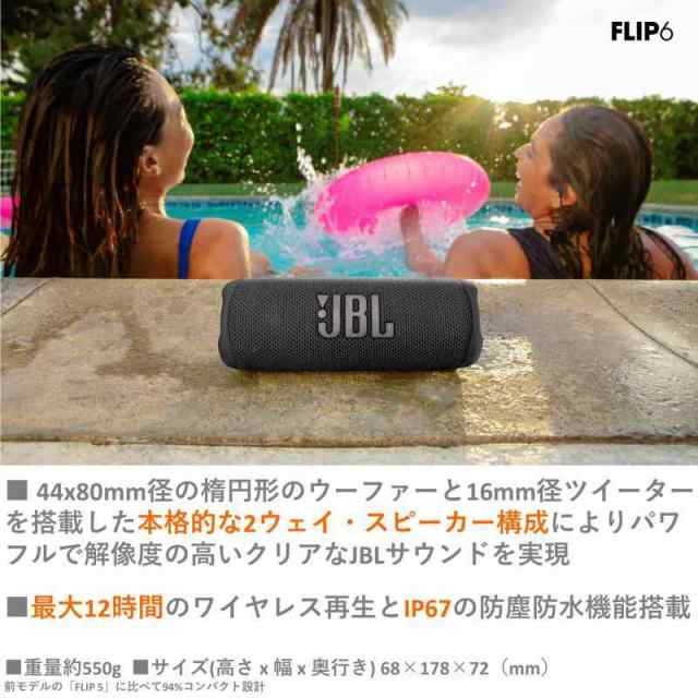 JBL FLIP6 Bluetoothスピーカー 2ウェイ・スピーカー構成/USB C充電/IP67防塵防水/パッシブラジエーター搭載/ポータブル (ブラック)