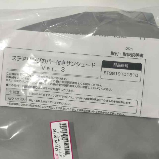 SUBARU【スバル純正】STI【ステアリングカバー付サンシェードver.3】品番STSG19101510