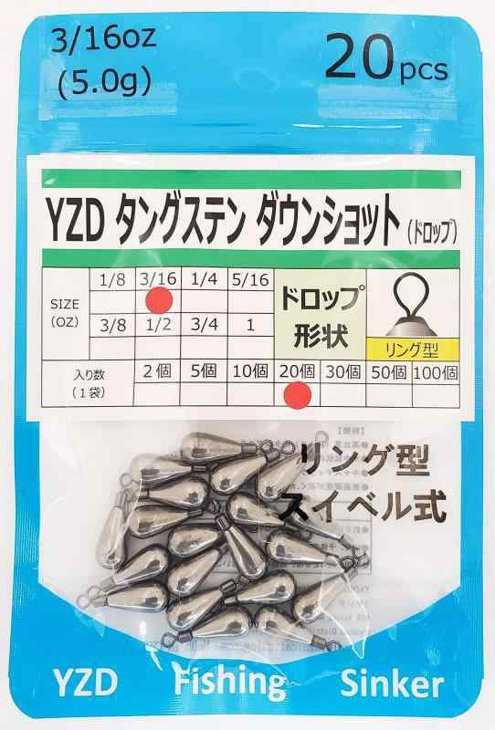 YZD タングステン ダウンショットシンカー 鉛 フリリグシンカー TG 5g 3/16oz 【10個20個30個】 ドロップ (2.タングステン【20個】5g 3/16oz ラウンドアイ)タングステ