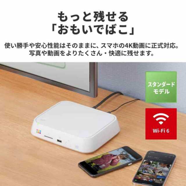 バッファロー おもいでばこ スマホ 4K 動画 写真 Wi-Fi 6 対応 スタンダード モデル (2TB)