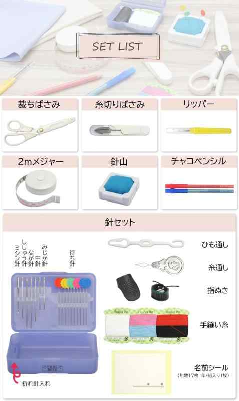 裁縫セット そらいろ フォーチュンリボン【日本製裁ちばさみ】(右利き用)の通販は