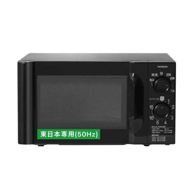 ツインバード 燕三条 電子レンジ 大きな文字で見やすい 17L 6段階出力切替 50ヘルツ 東日本専用 700W 広々庫内 15分タイマー搭載 省エネ達成率100%【メーカー1年】ブラック DR-D419B5の通販は