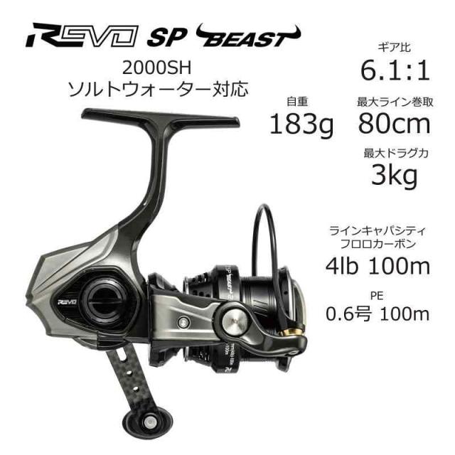 AbuGarcia (アブガルシア) Revo SP Beast 2000SH レボビースト AbuGarcia (アブガルシア) Revo SP Beast 2000SH レボビースト