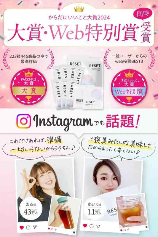 RESET ファスティングドリンク＋おかゆ2袋、スープ1袋