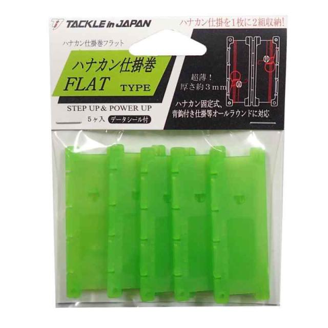 TACKLE in JAPAN(タックルインジャパン) ハナカン仕掛巻フラットタイプ