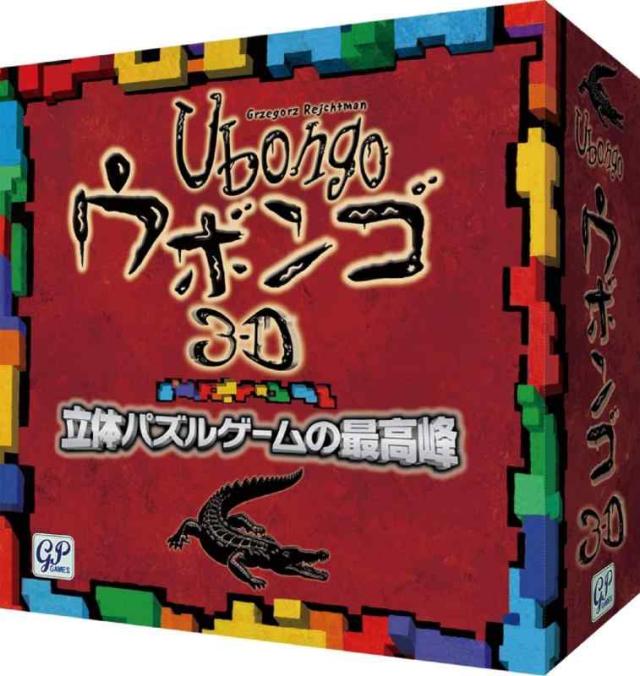 GP ウボンゴ 3D 完全日本語版 パズル
