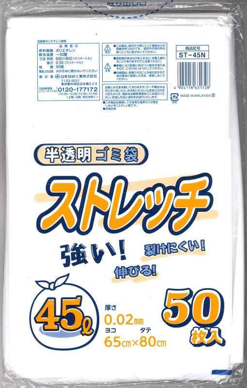ストレッチ ゴミ袋 半透明 乳白 45L 50枚入 (単品)