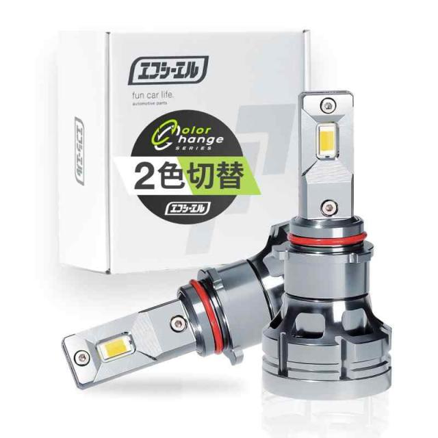fcl.直営店 HB4 フォグランプ用 LEDバルブ ホワイト 2個セット 【メーカー保証有】【送料無料】エフシーエル fcl. l1b フォグランプ 2色 led イエロー 黄色 ライムイエロー ブルー