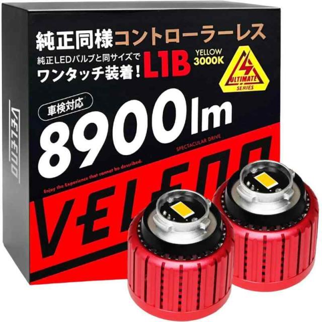 VELENO 純正 フォグランプ LED 8900lm 8400lm ホワイト イエロー フォグ 黄色 白 発光 2球セット 純正LED交換 バルブ交換 純正同形状 (イエロー)