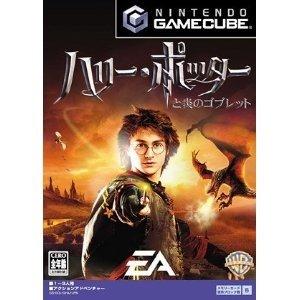 【中古】ハリー・ポッターと炎のゴブレット