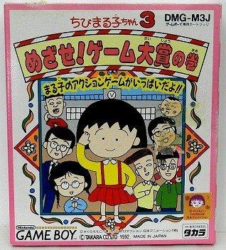 【中古】ちびまる子ちゃん3 めざせゲーム大賞の巻