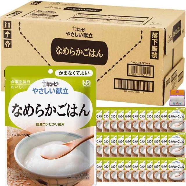 【36個セット】キユーピー やさしい献立 なめらかごはん（国産コシヒカリ使用） 150g×36個 レトルト インスタント ご飯 防災食 非常食 ちょっとギフト付
