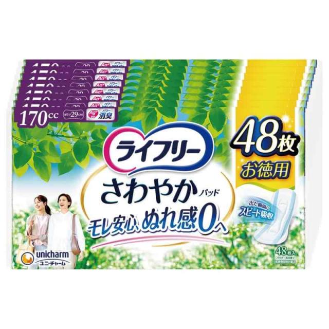 ライフリー 【ケース販売】【尿もれパッド 170？】 さわやかパッド 女性用 長時間・夜でも安心用 384枚(48枚×8パック) 29cm (ジョッとモレに)