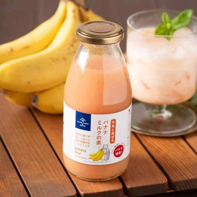 久世福 バナナミルクの素 285ml ×2個